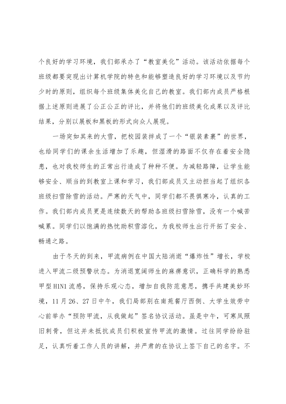 生卫部工作总结_第3页