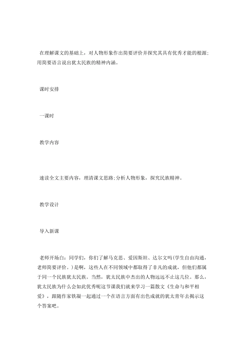 生命与和平相爱教学设计_第2页