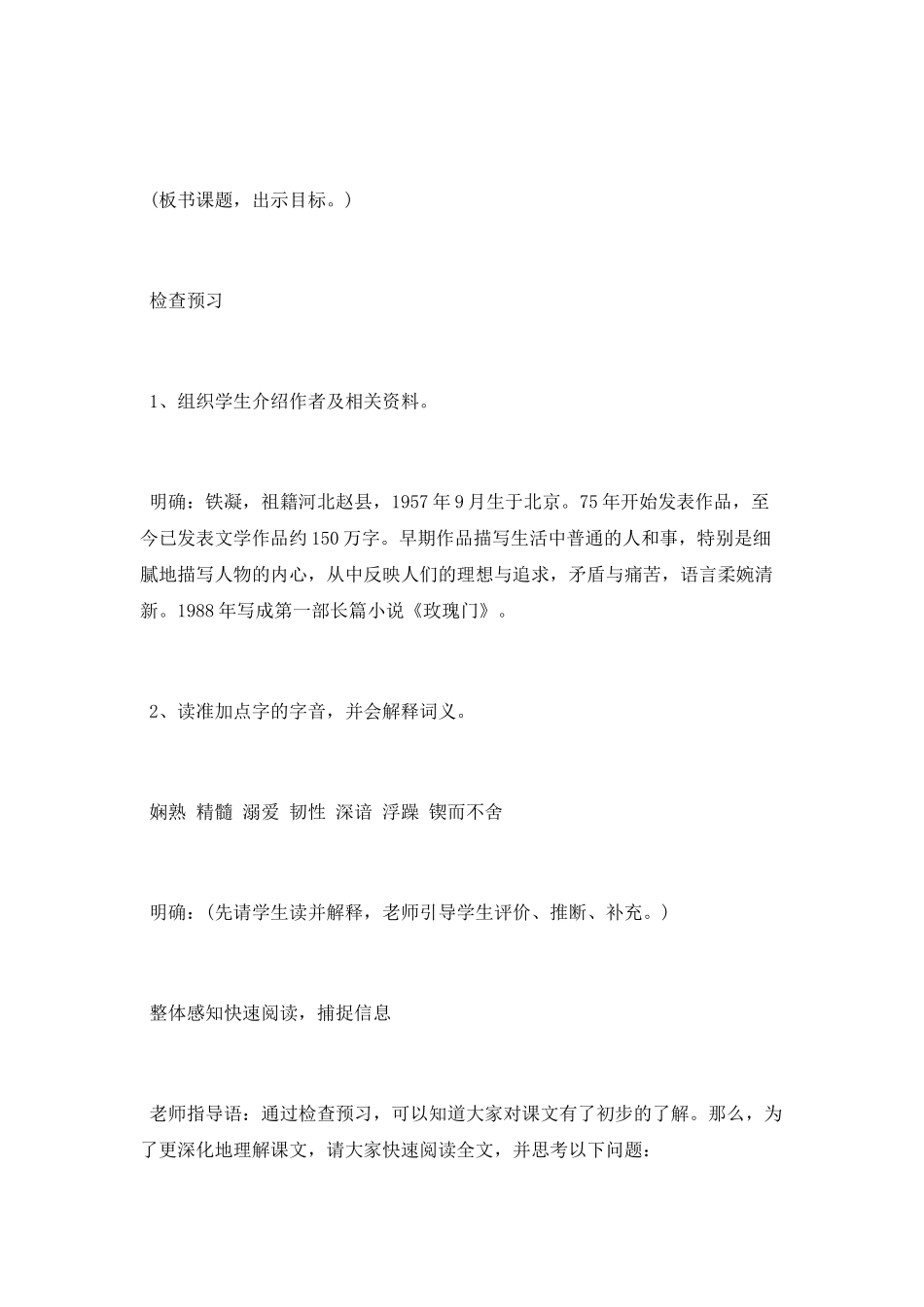 生命与和平相爱教学设计_第3页