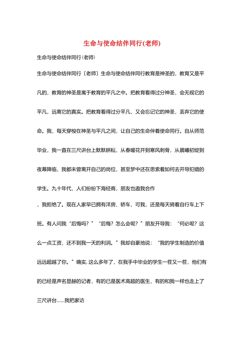 生命与使命结伴同行_第1页