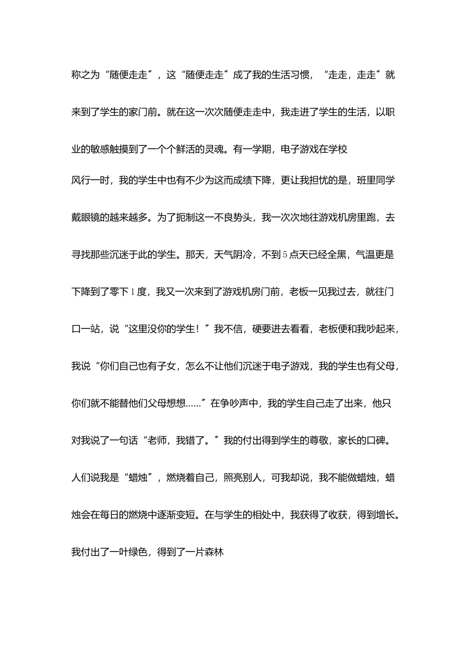 生命与使命结伴同行_第2页