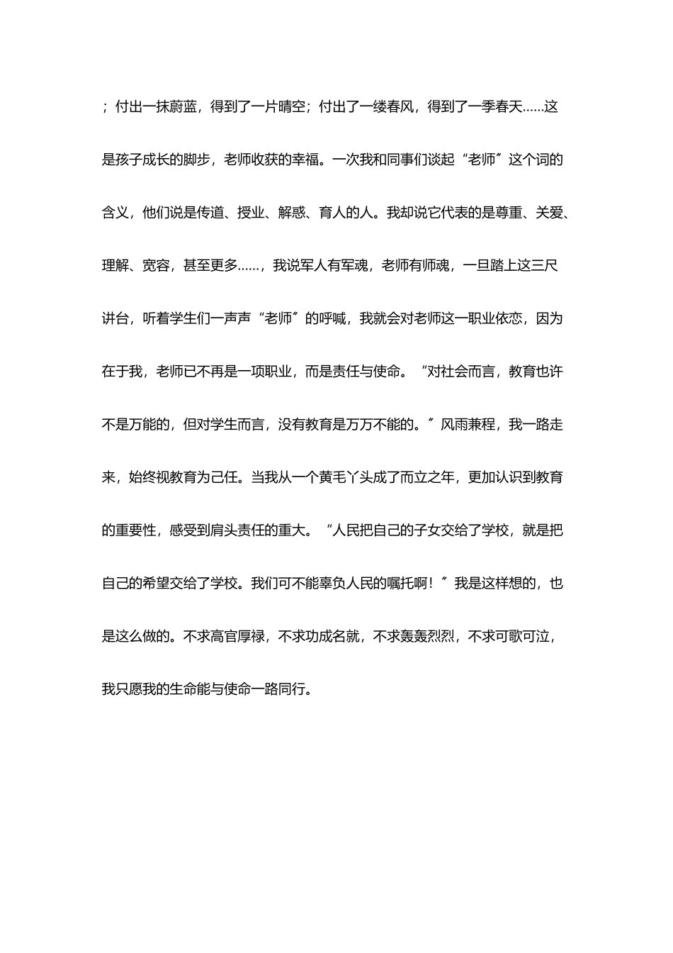 生命与使命结伴同行_第3页