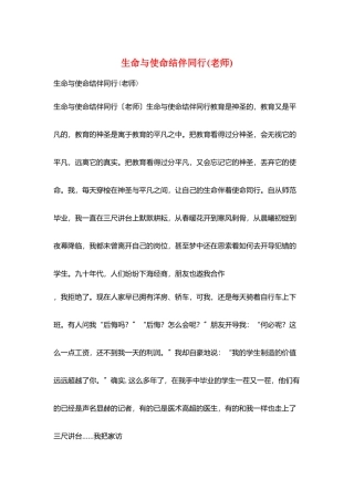 生命与使命结伴同行