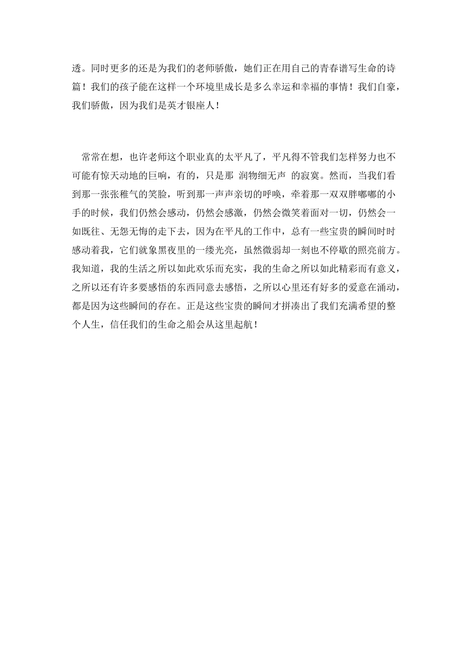生命之船从这里起航工作总结_第2页