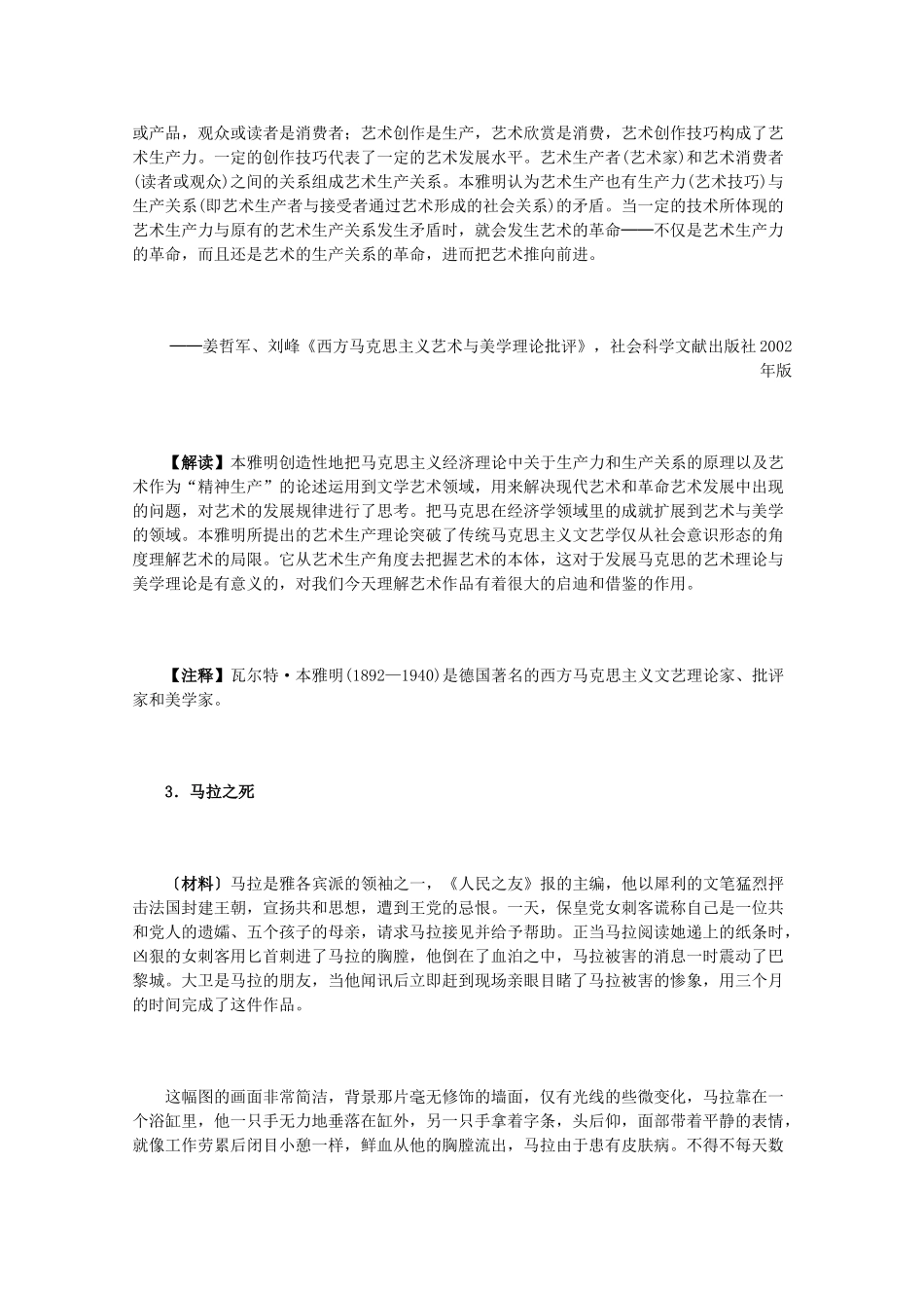 高中历史 8.23《美术的辉煌》历史材料与解读 新人教版必修3_第2页