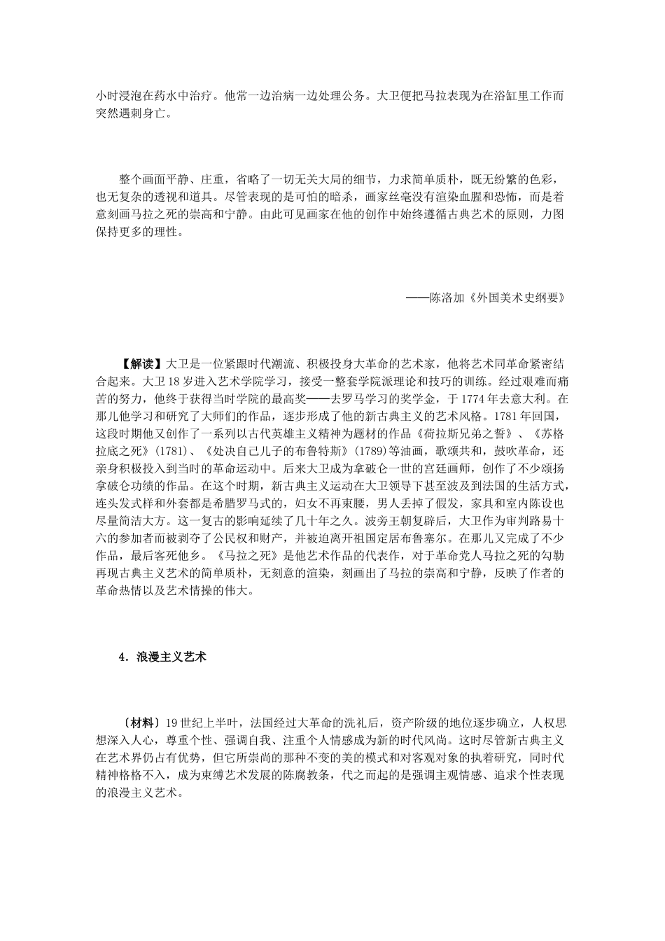 高中历史 8.23《美术的辉煌》历史材料与解读 新人教版必修3_第3页