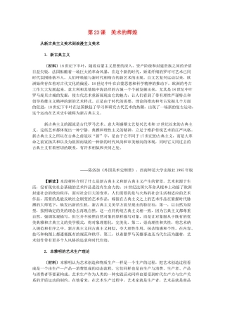 高中历史 8.23《美术的辉煌》历史材料与解读 新人教版必修3