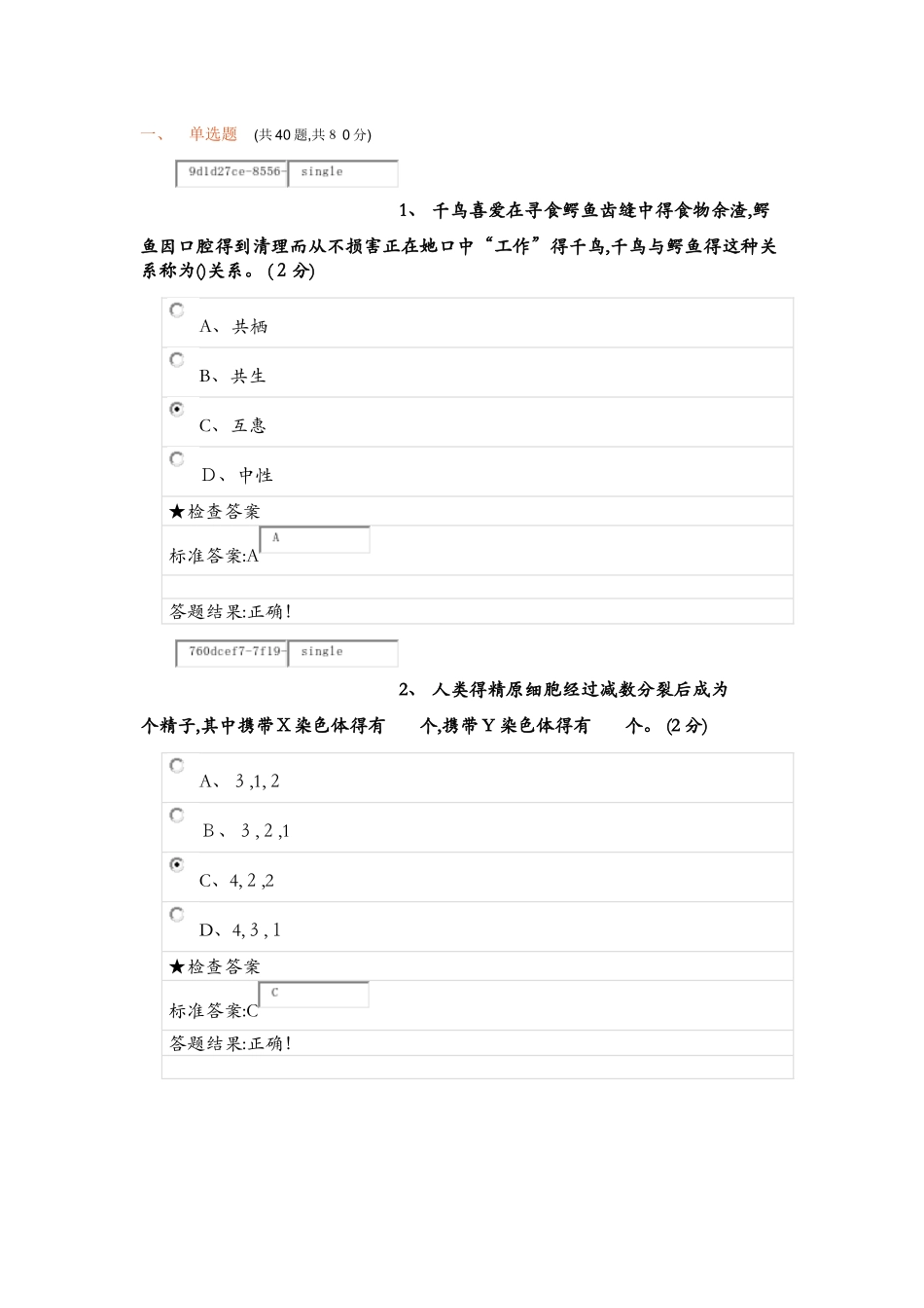 生命与环境考试习题及答案_第1页