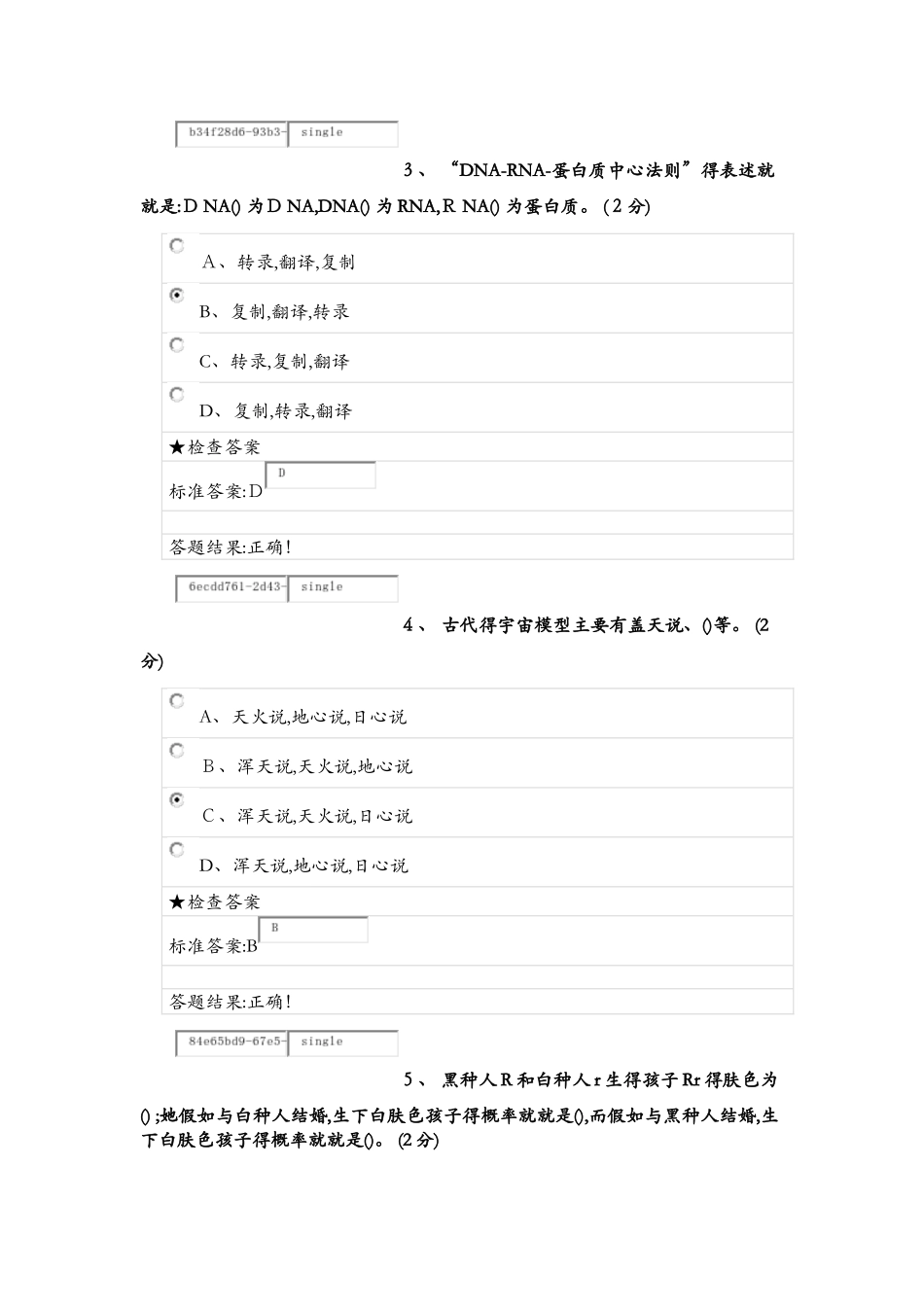 生命与环境考试习题及答案_第2页