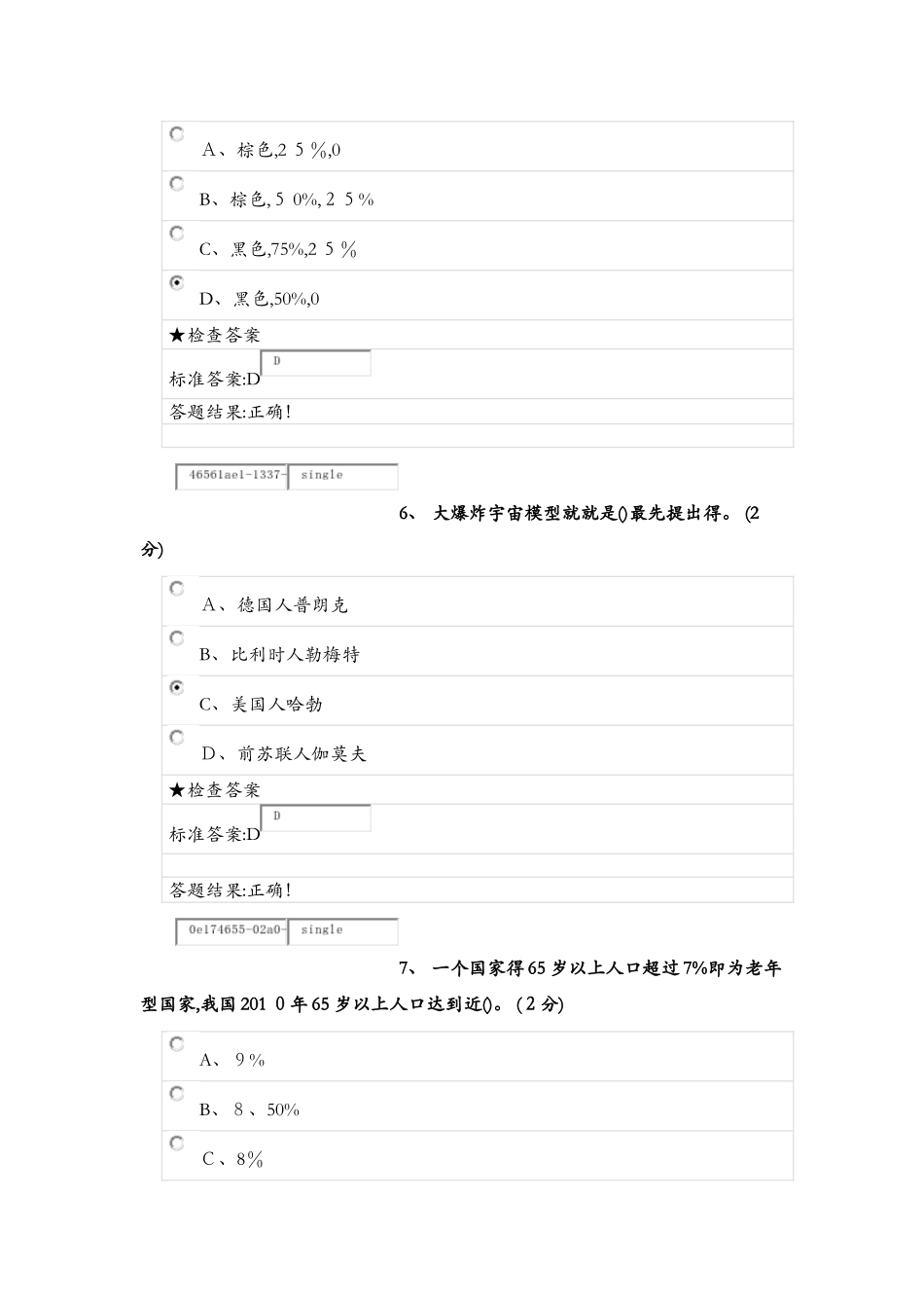 生命与环境考试习题及答案_第3页