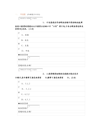 生命与环境考试习题及答案