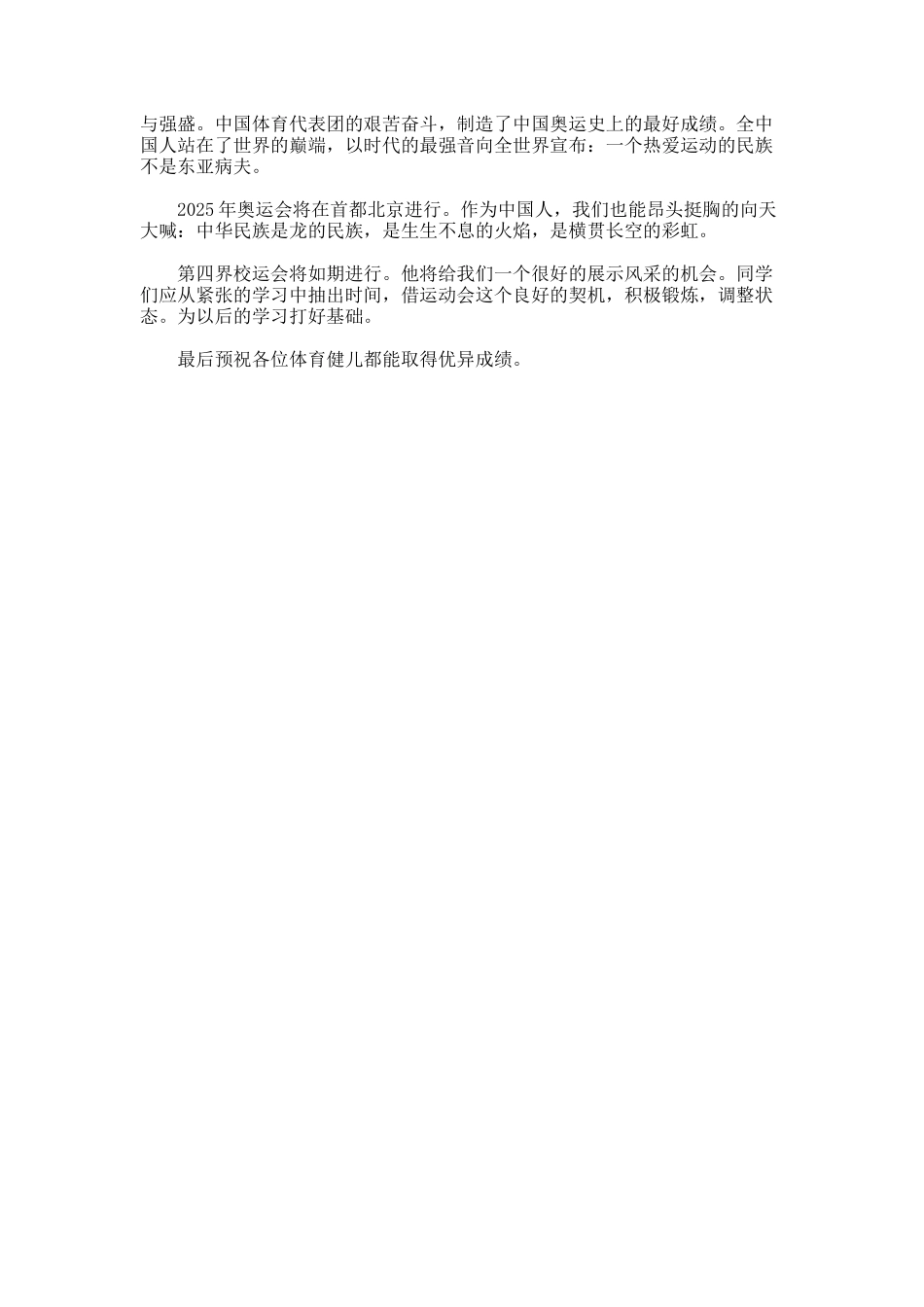 生命在于运动国旗下演讲稿_第2页