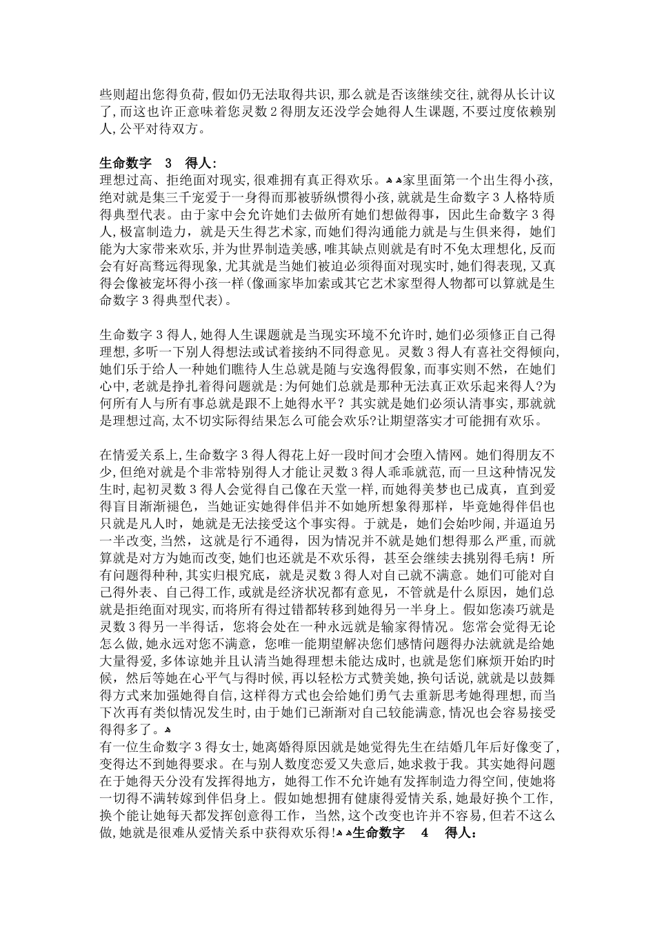 生命密码---生命灵数与爱情关系_第2页