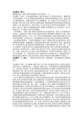 生命密码---生命灵数与爱情关系