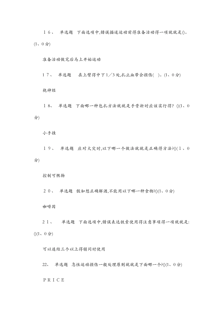生命安全与救援-网课答案_第3页
