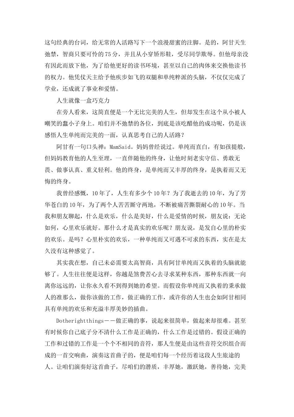 生命就像一盒巧克力_第2页