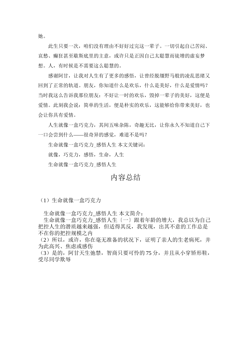 生命就像一盒巧克力_第3页