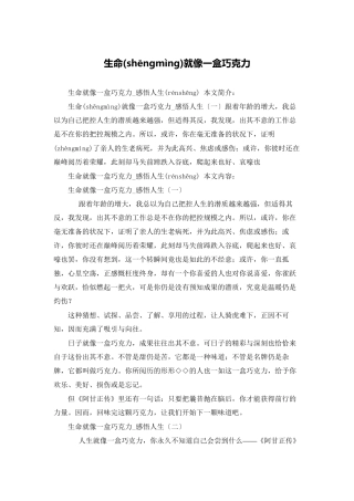 生命就像一盒巧克力