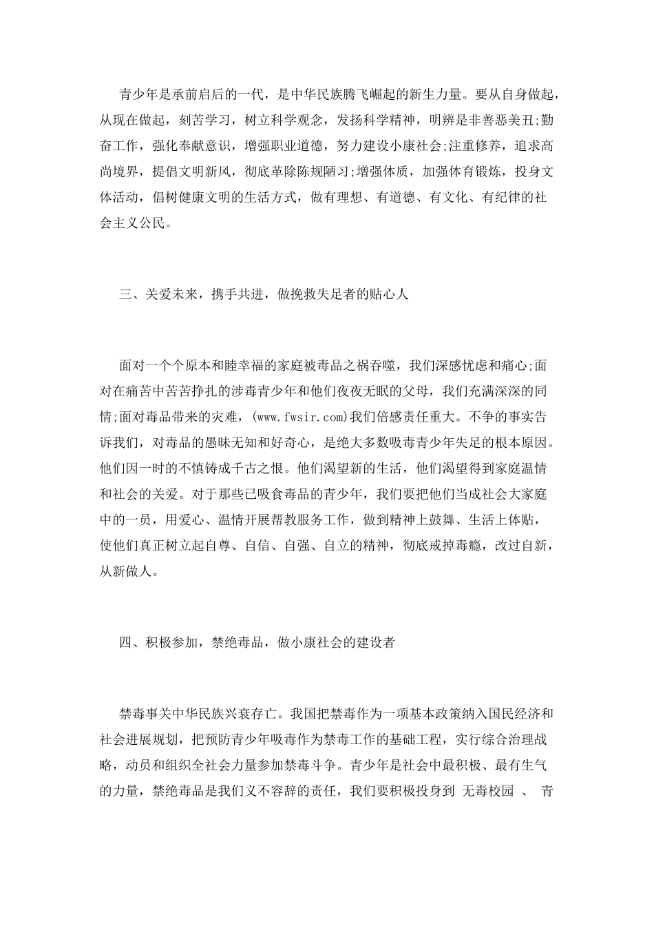 生命弥足珍贵-禁毒伴我同行演讲稿_第2页