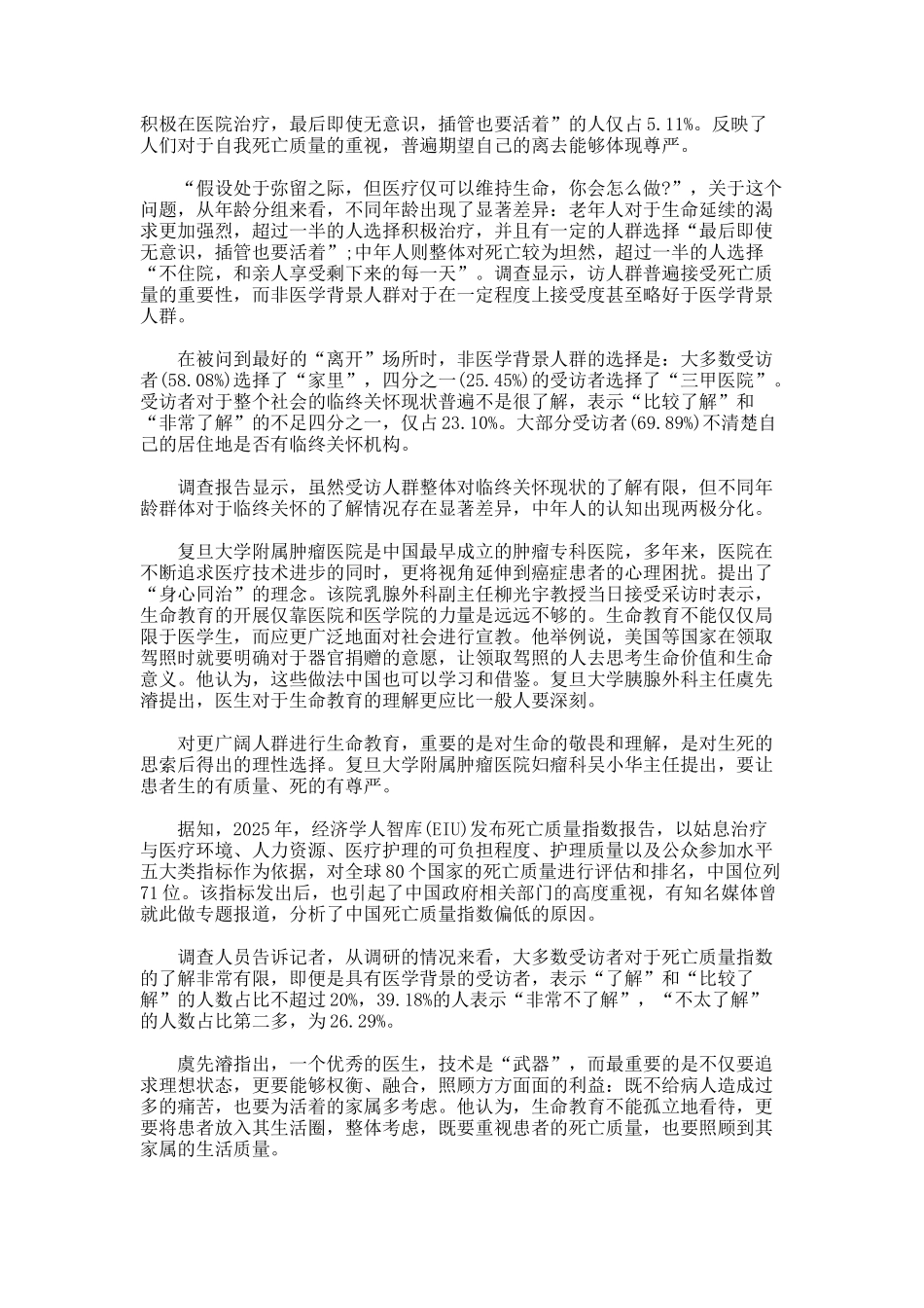 生命教育、优生优死现状与观念调查报告_第2页