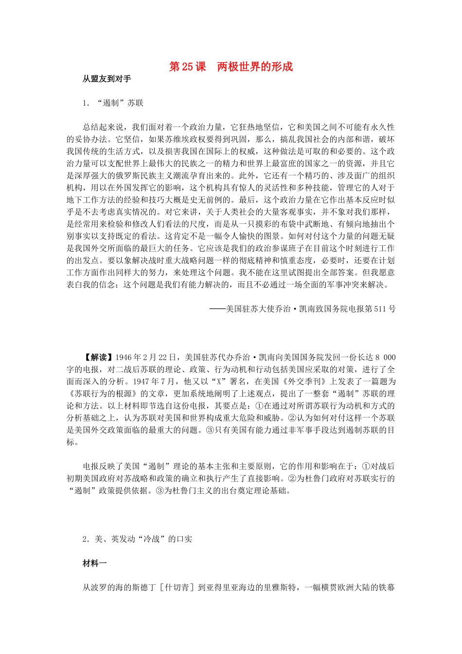 高中历史 8.25《两极世界的形成》历史材料与解析 新人教版必修1_第1页