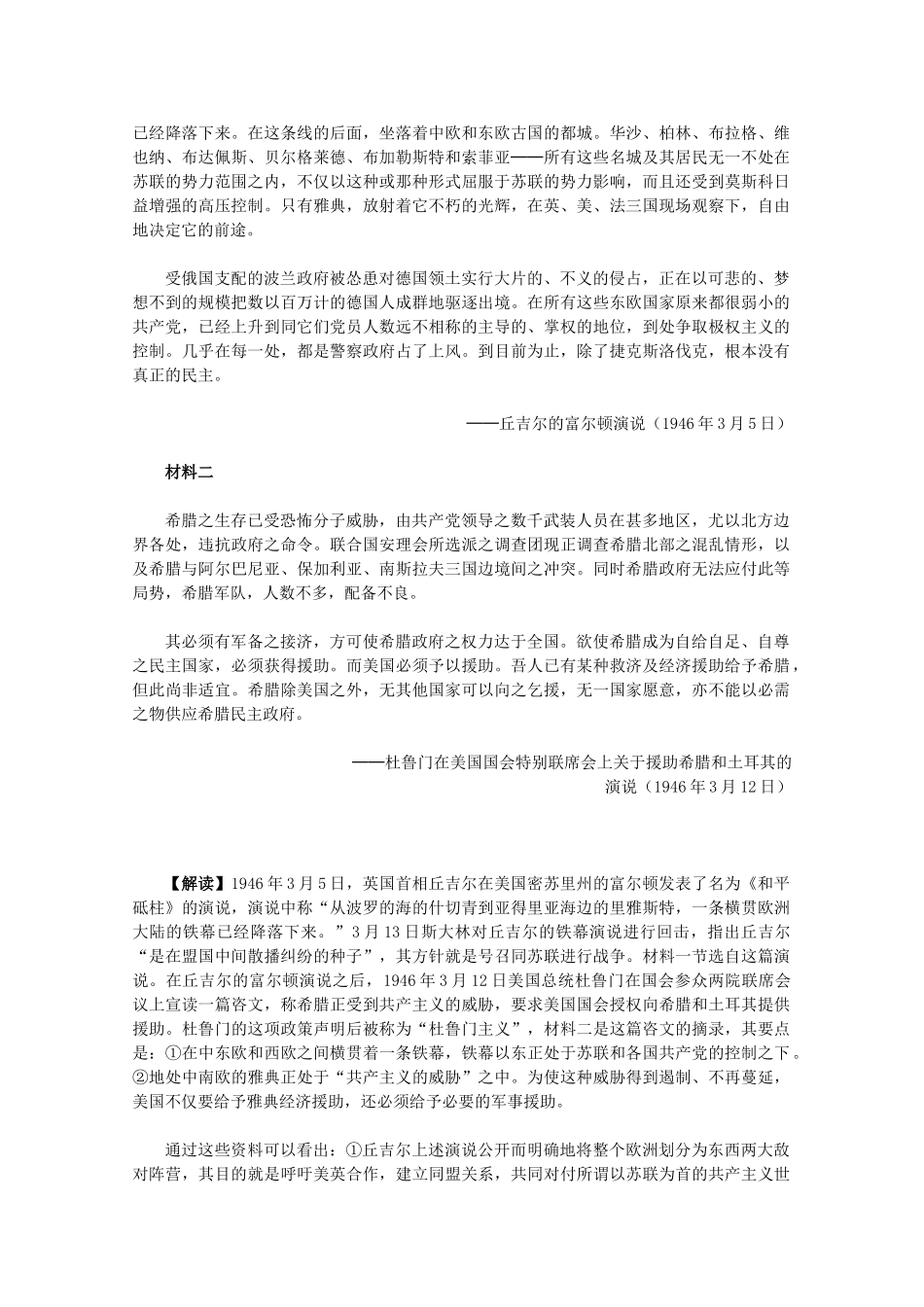 高中历史 8.25《两极世界的形成》历史材料与解析 新人教版必修1_第2页