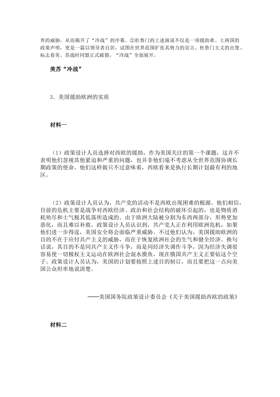 高中历史 8.25《两极世界的形成》历史材料与解析 新人教版必修1_第3页
