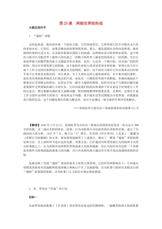 高中历史 8.25《两极世界的形成》历史材料与解析 新人教版必修1
