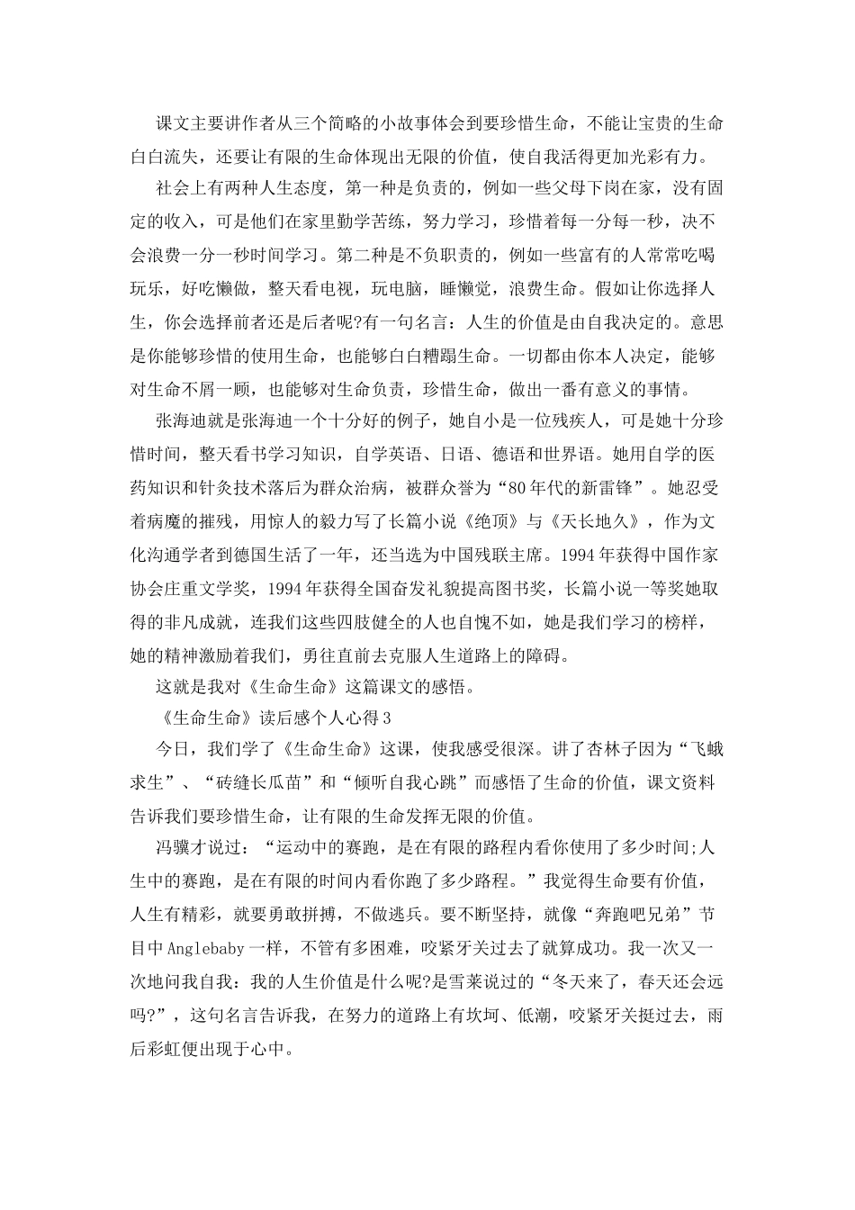 生命生命读后感个人心得_第2页