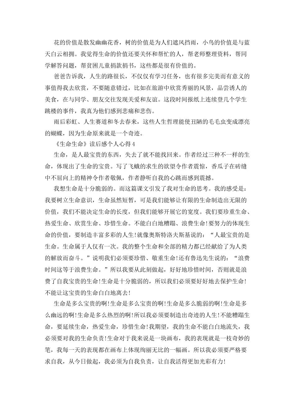 生命生命读后感个人心得_第3页