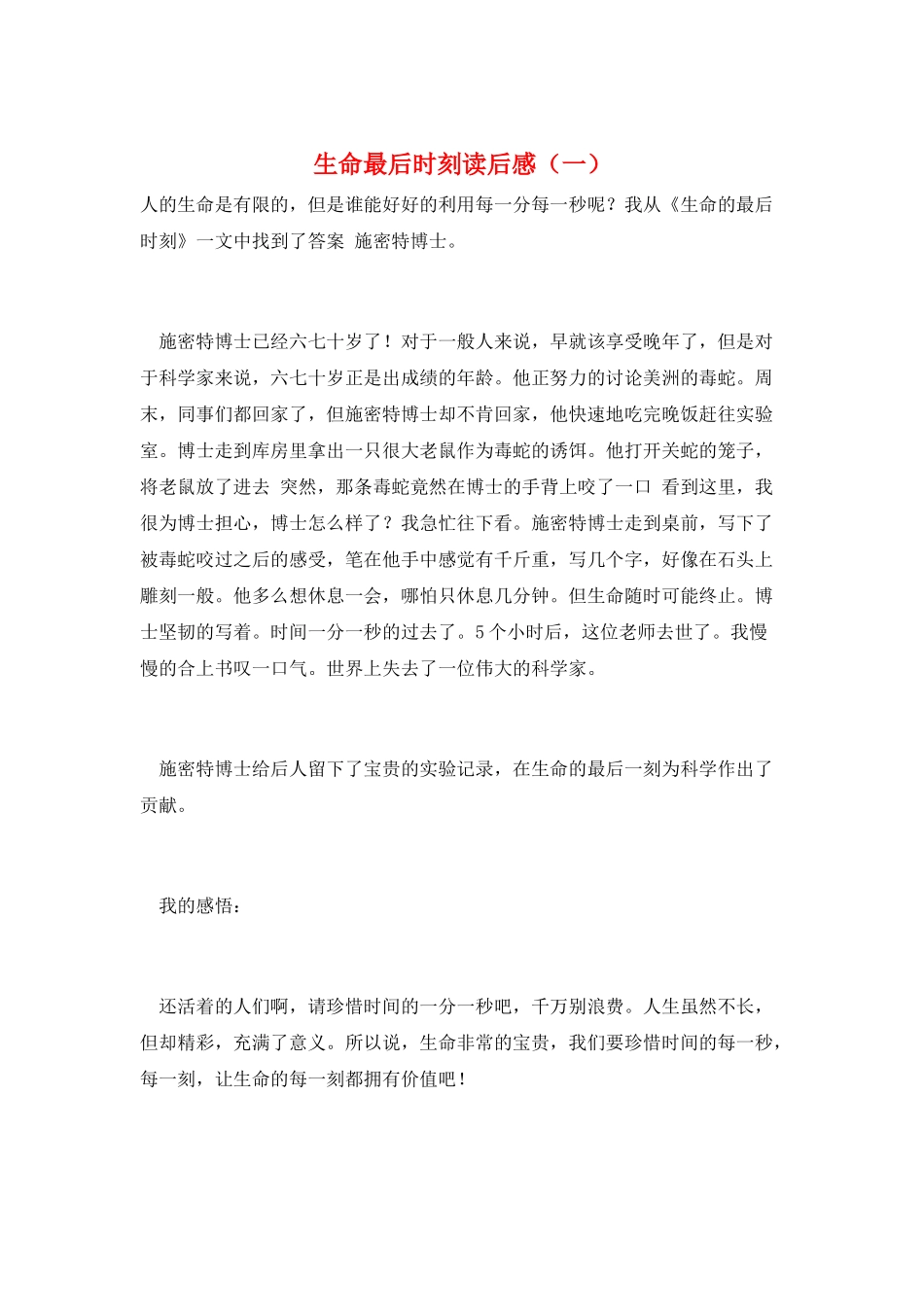 生命最后时刻读后感_第1页