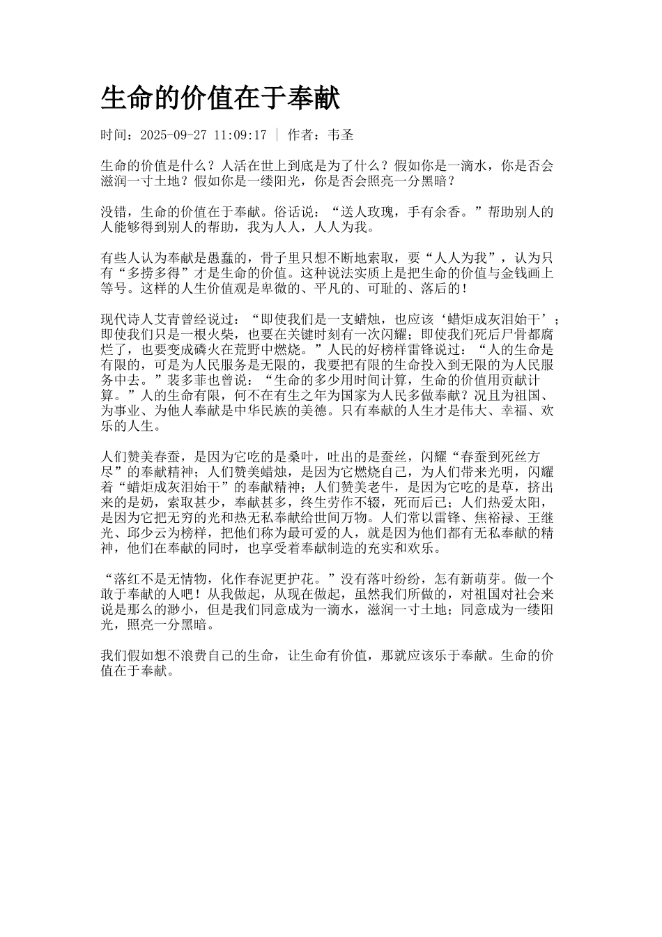 生命的价值在于奉献_第1页