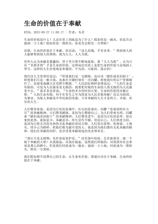 生命的价值在于奉献