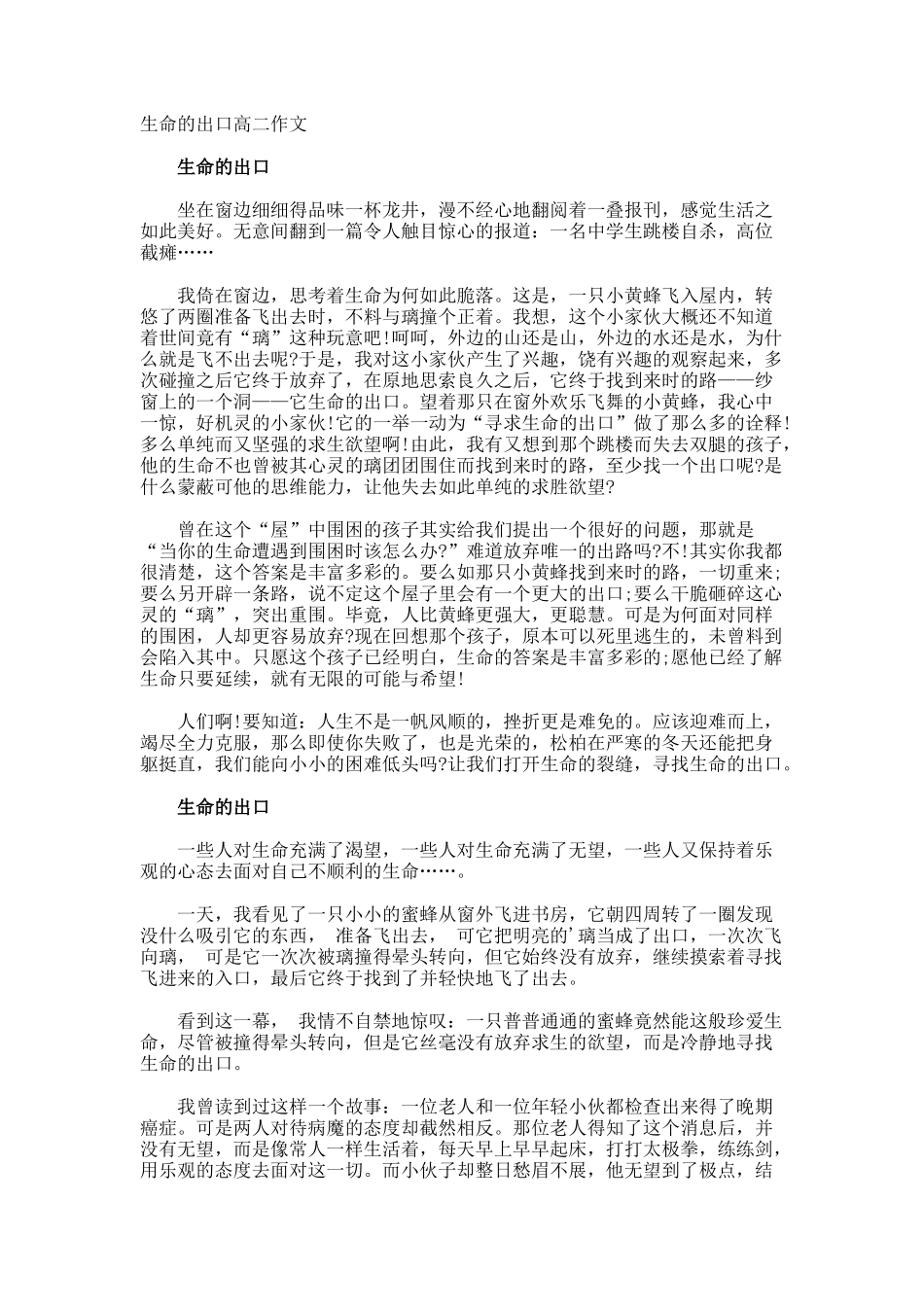 生命的出口高二作文_第1页