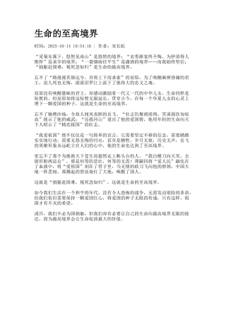 生命的至高境界