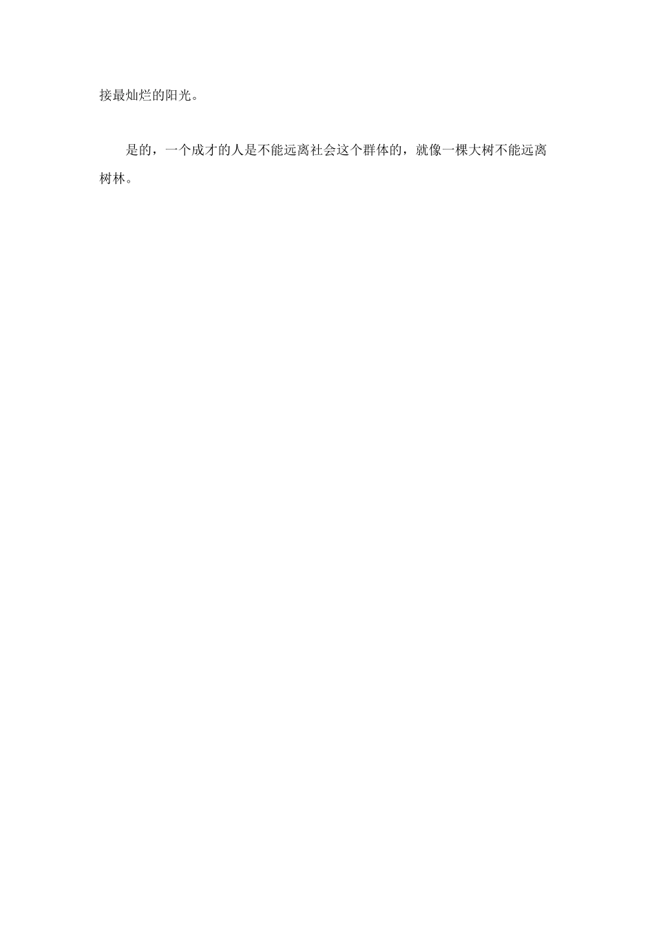 生命的林的子读后感_第2页