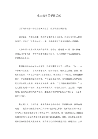 生命的林的子读后感
