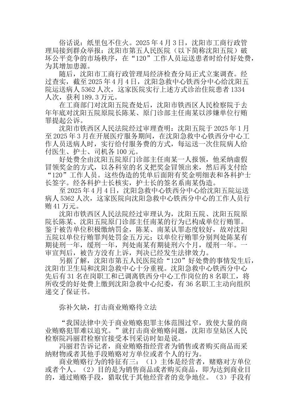 生命通道中的灰色交易链_第2页