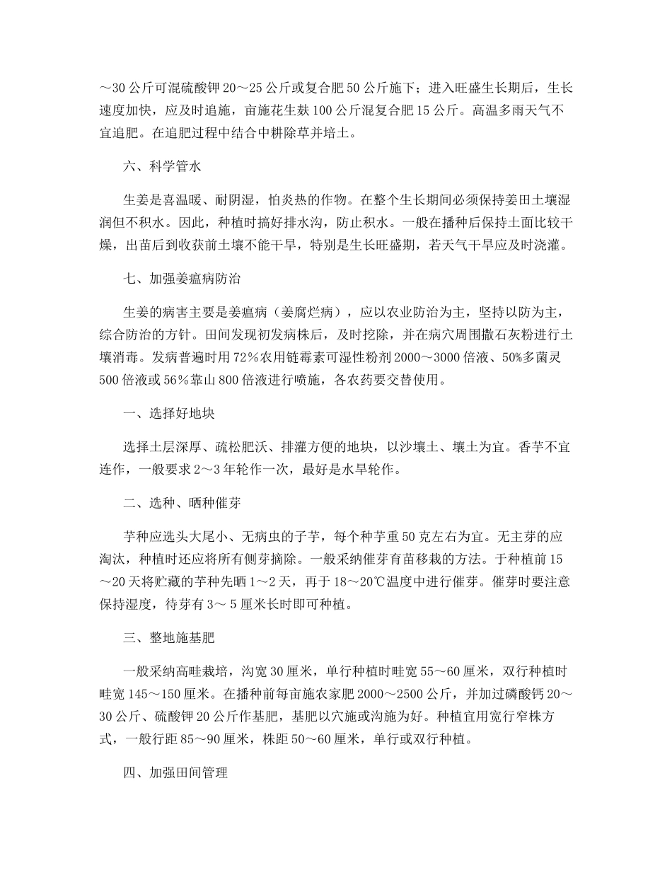 生姜、香芋高产栽培技术_第2页
