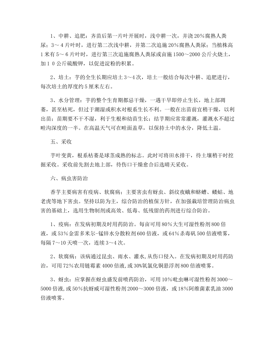 生姜、香芋高产栽培技术_第3页
