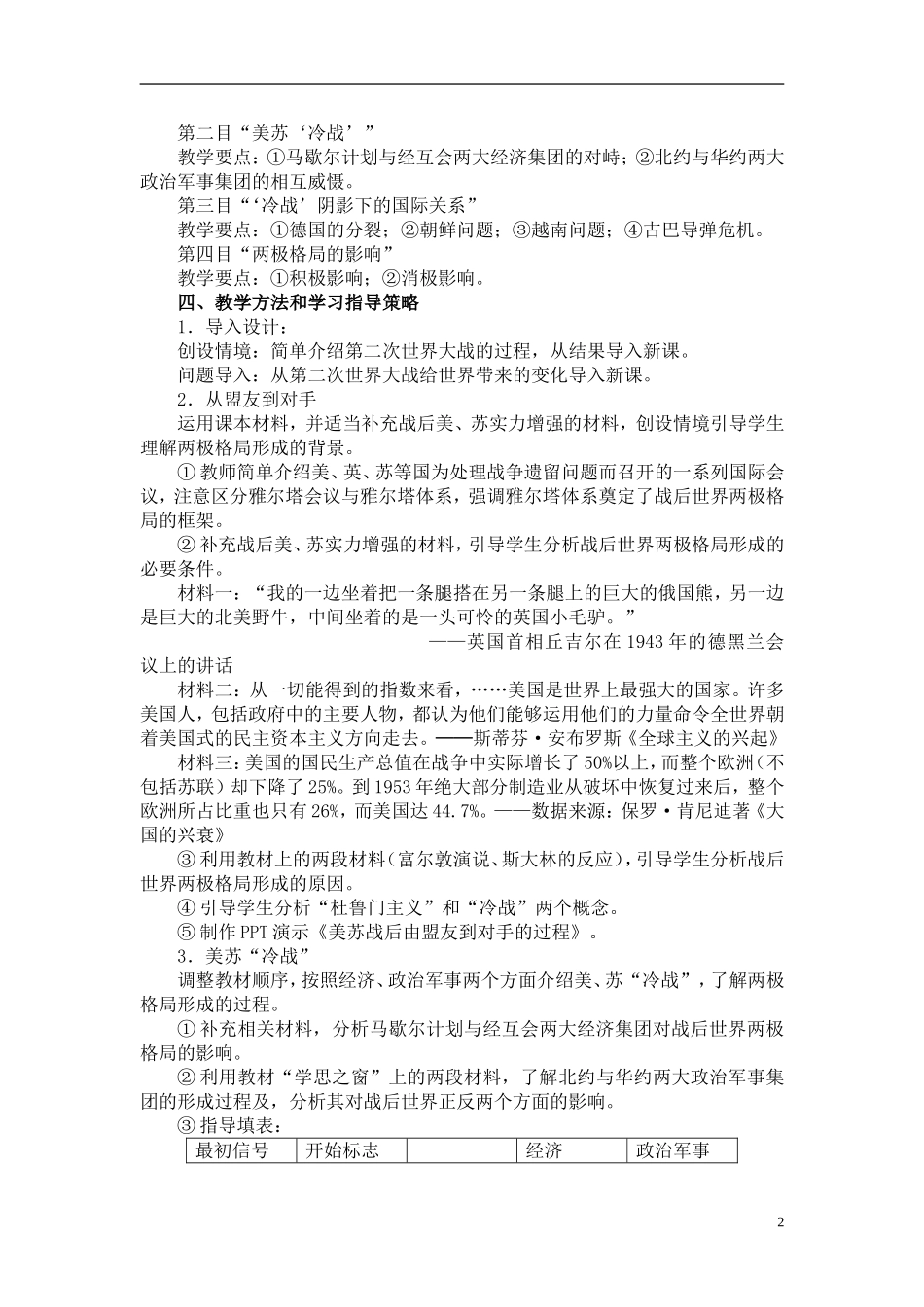 高中历史 8.25两极世界的形成教案4 人教实验版必修1_第2页