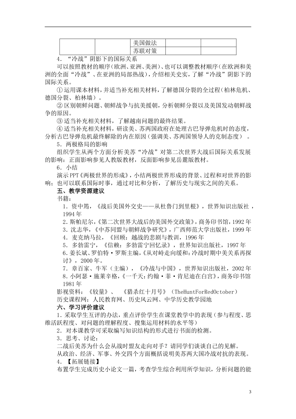 高中历史 8.25两极世界的形成教案4 人教实验版必修1_第3页