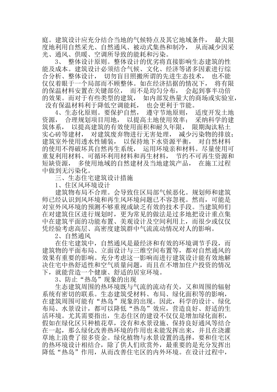 生态住宅建筑设计_第2页