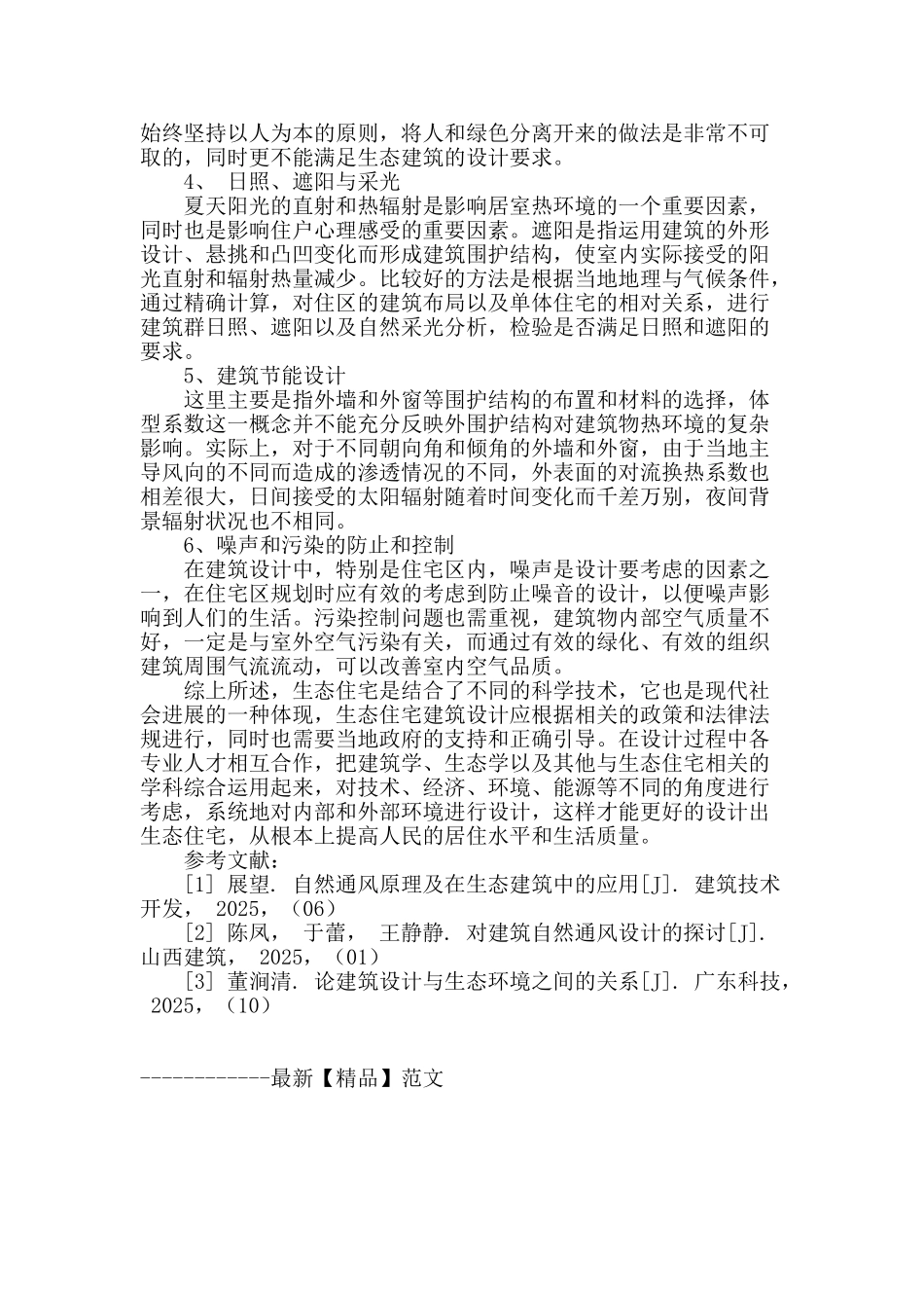 生态住宅建筑设计_第3页