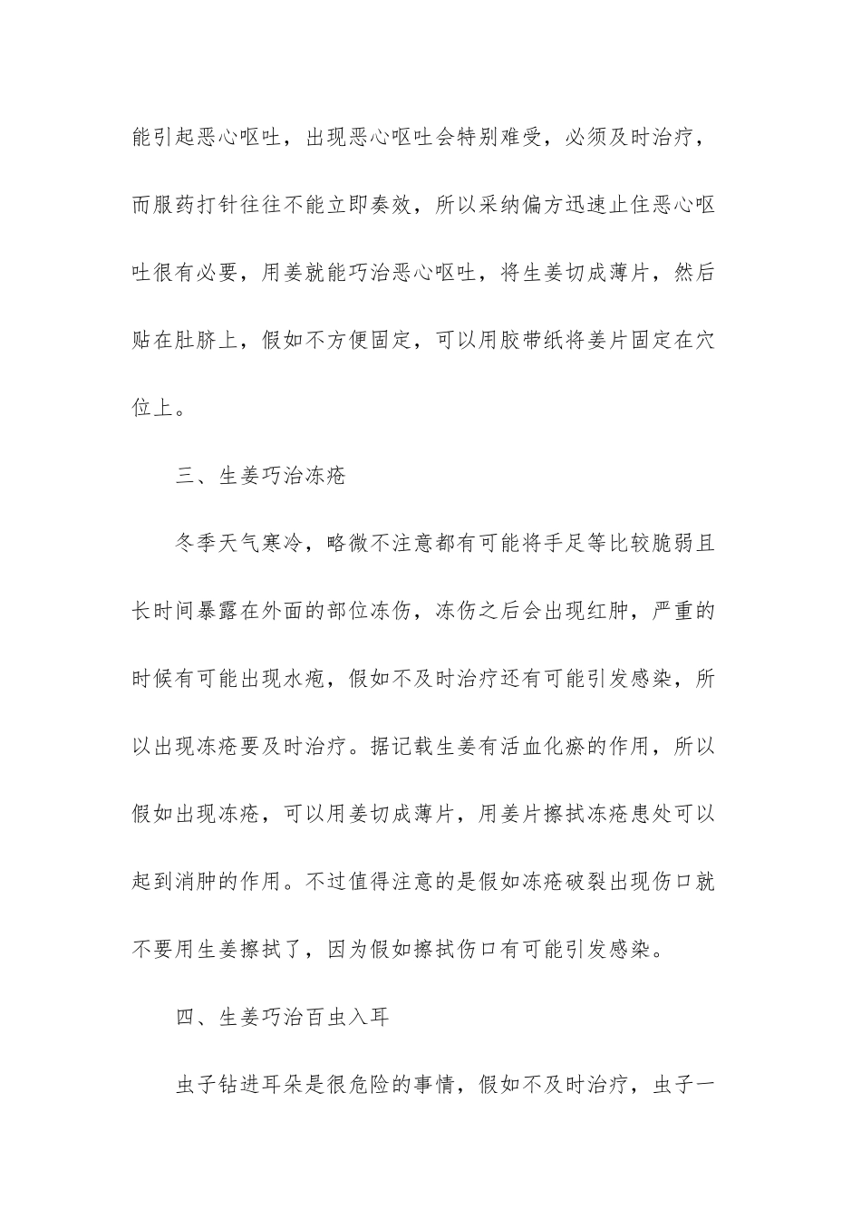 生姜弄头发好吗_第2页