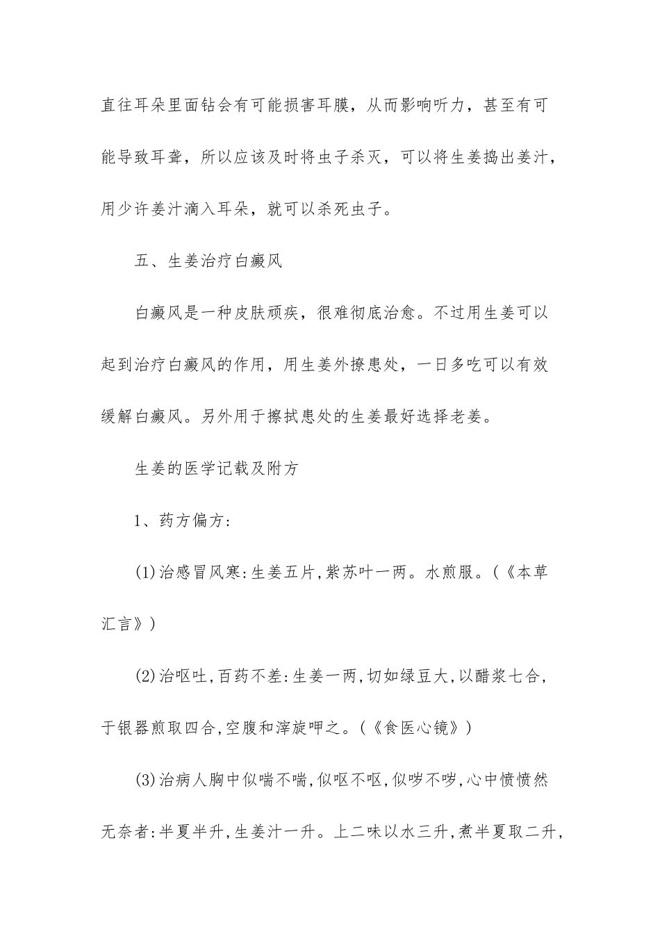 生姜弄头发好吗_第3页