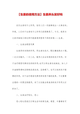 生姜弄头发好吗
