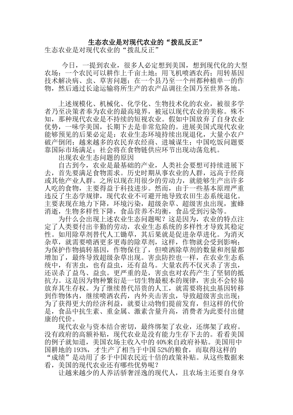 生态农业是对现代农业的“拨乱反正”_第1页