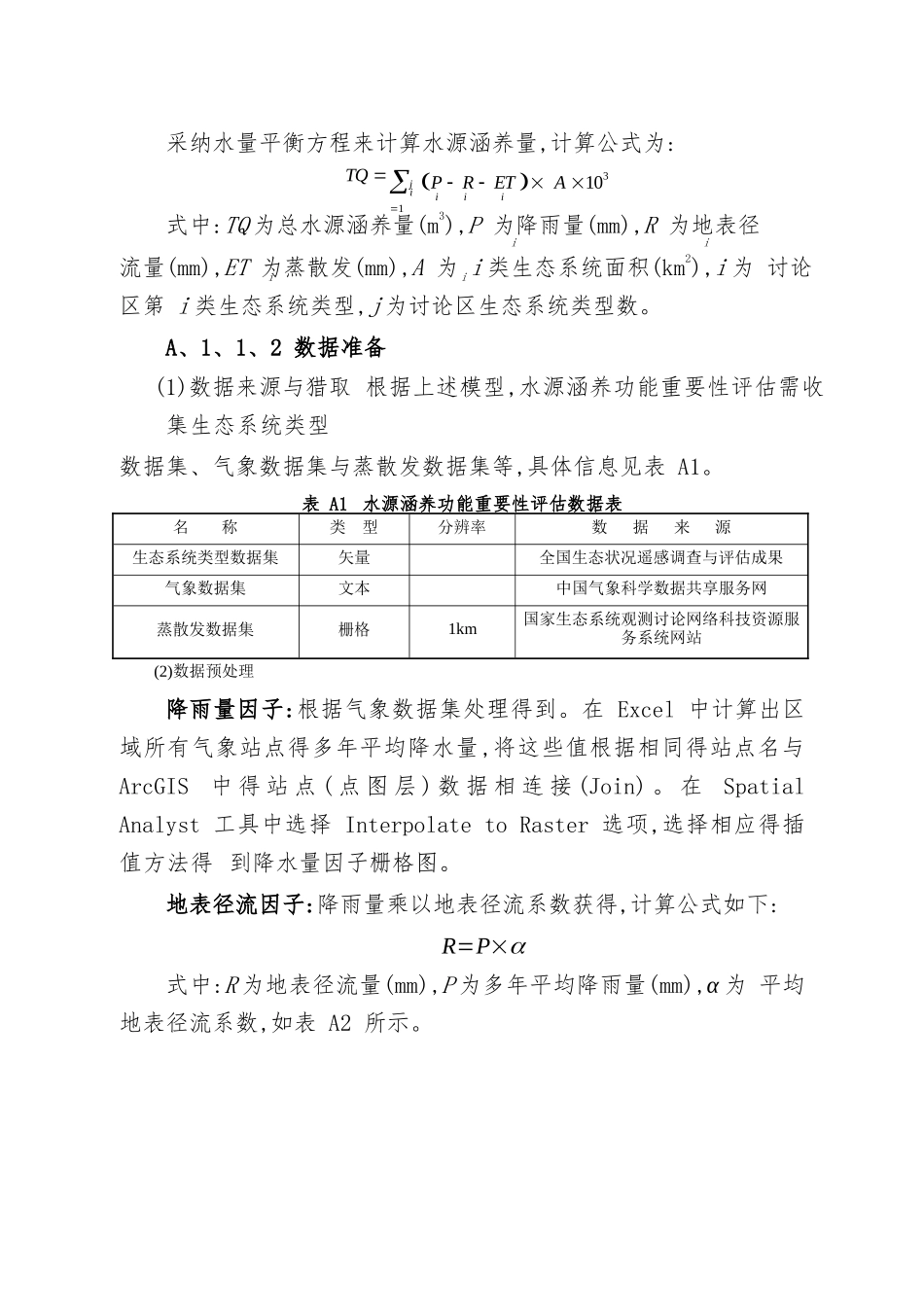 生态保护红线划定指南_第3页