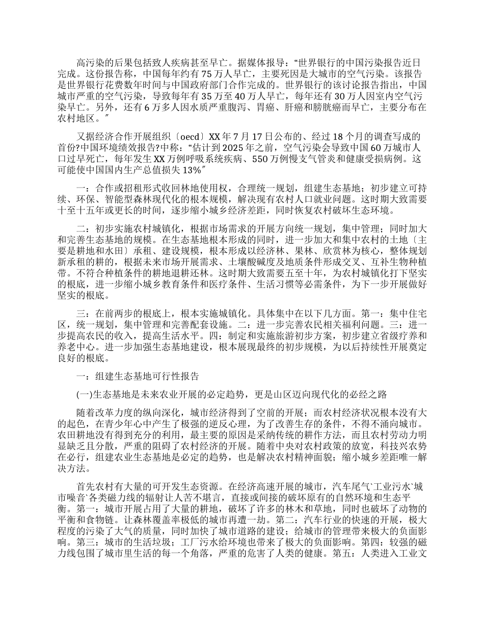 生态可行性报告_第2页